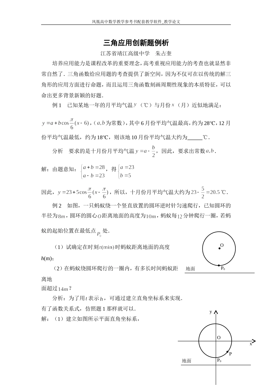 三角函数应用创新题_第1页