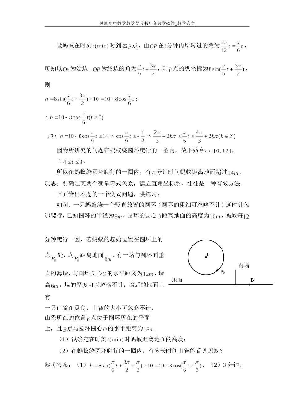 三角函数应用创新题_第2页