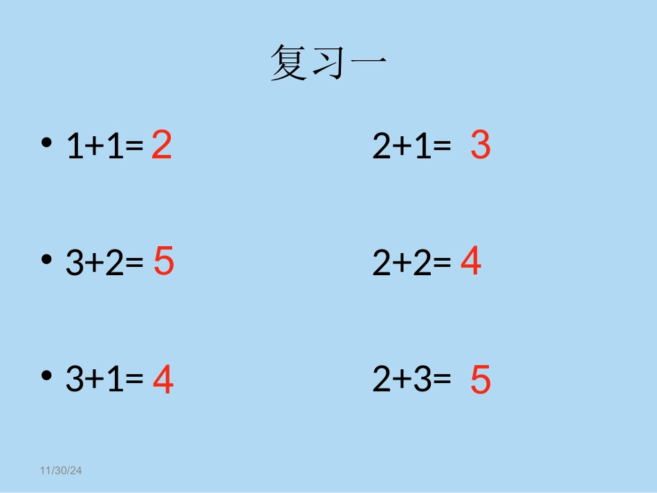 减法认识的课件_第2页