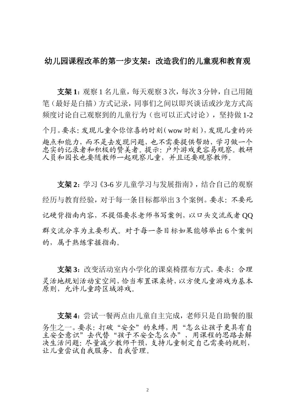 省课程游戏化项目第一步支架：改造儿童观和教育观_第2页