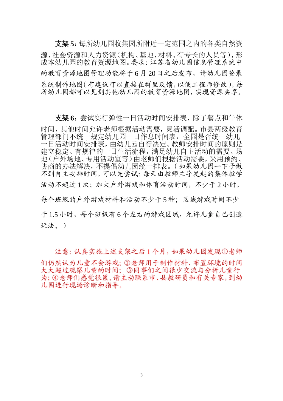 省课程游戏化项目第一步支架：改造儿童观和教育观_第3页