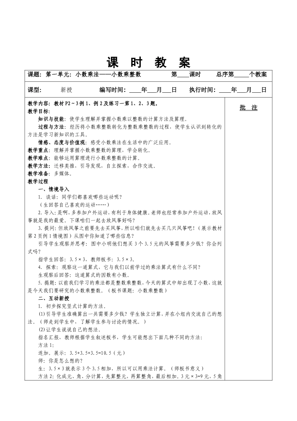 小数乘整数教案_第1页