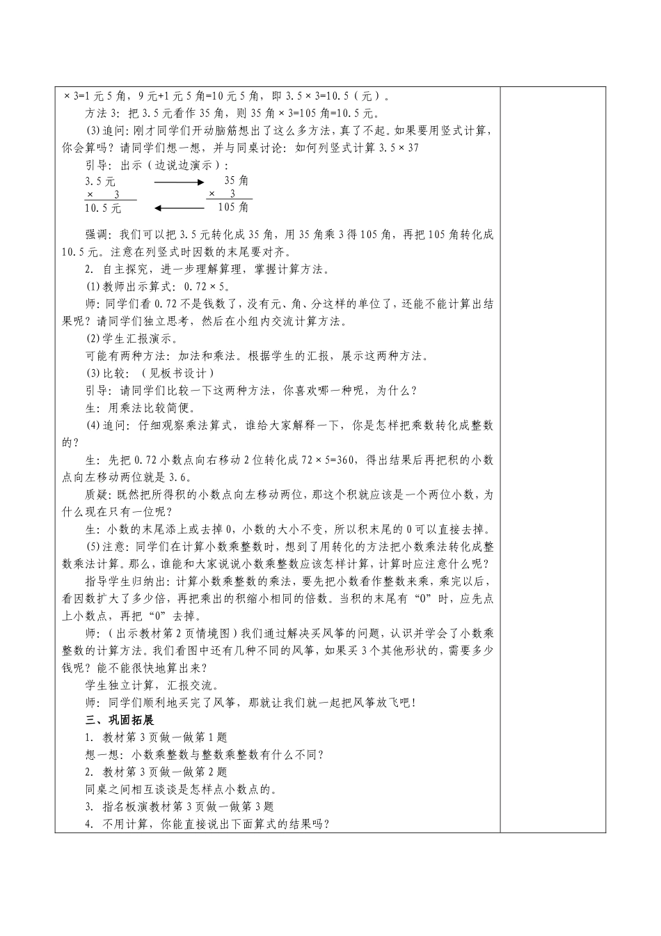 小数乘整数教案_第2页