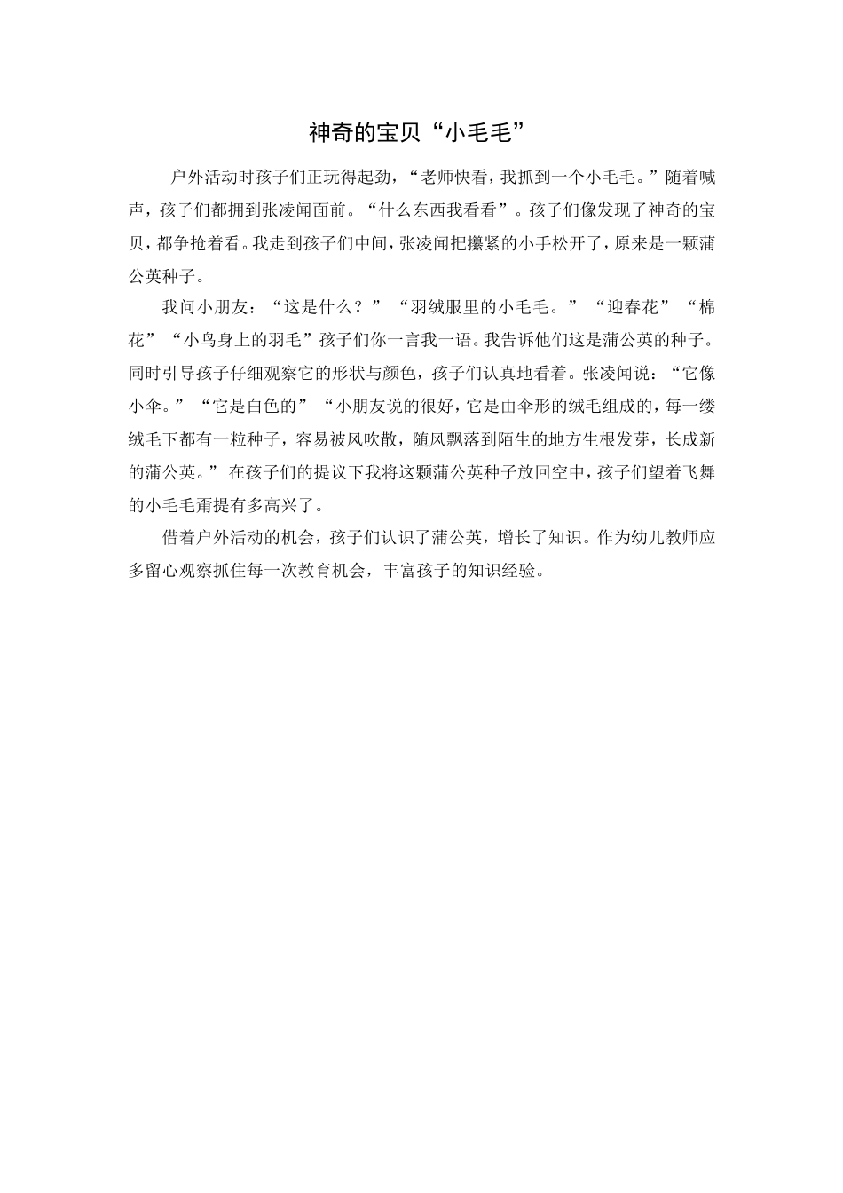 孔红梅：神奇的宝贝“小毛毛”_第1页