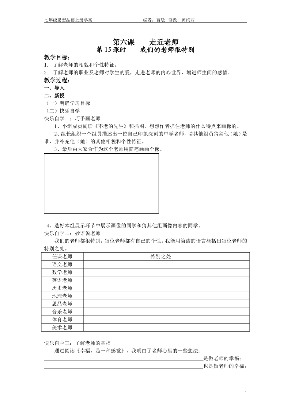 第六课走近老师_第1页