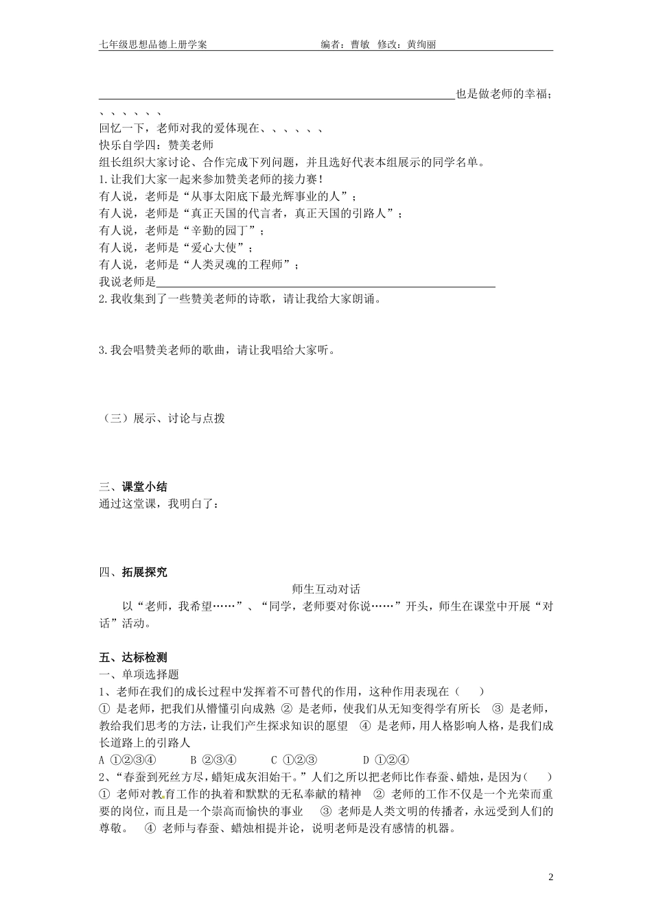 第六课走近老师_第2页