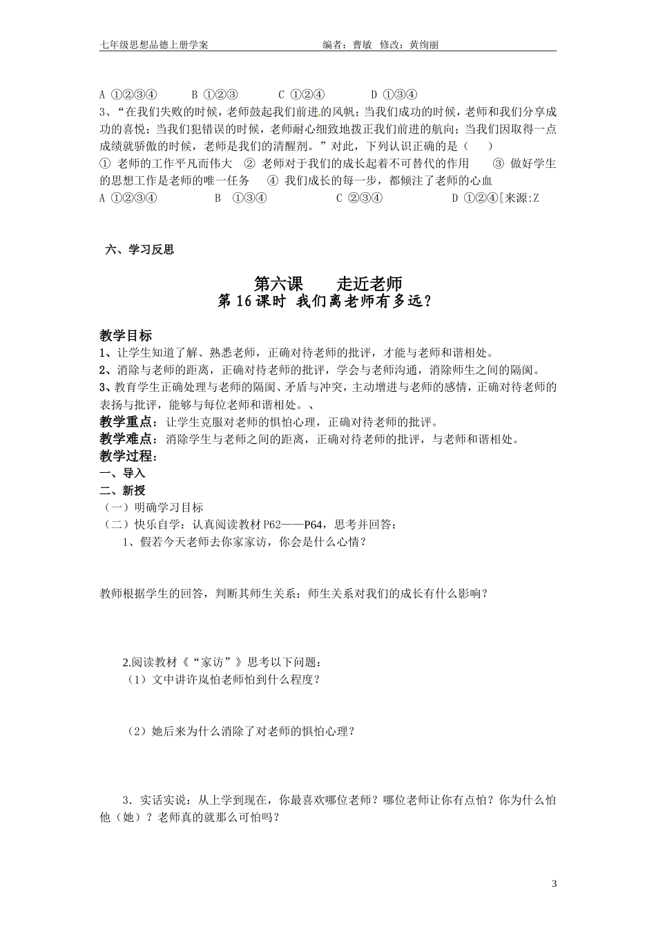 第六课走近老师_第3页