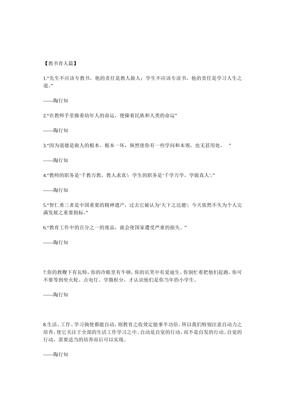 陶行知教育名言篇_第2页