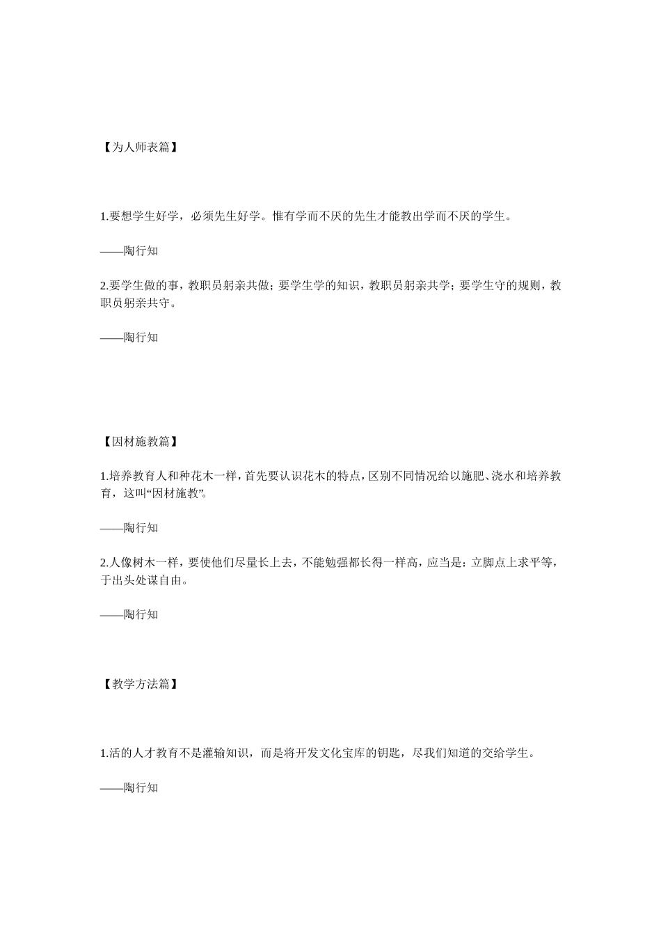 陶行知教育名言篇_第3页