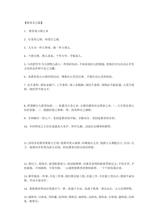陶行知教育名言篇