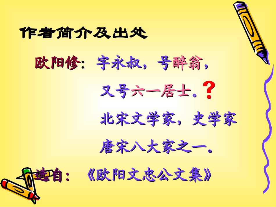 《醉翁亭记》赏析_第2页