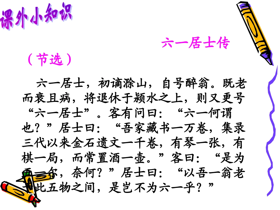 《醉翁亭记》赏析_第3页