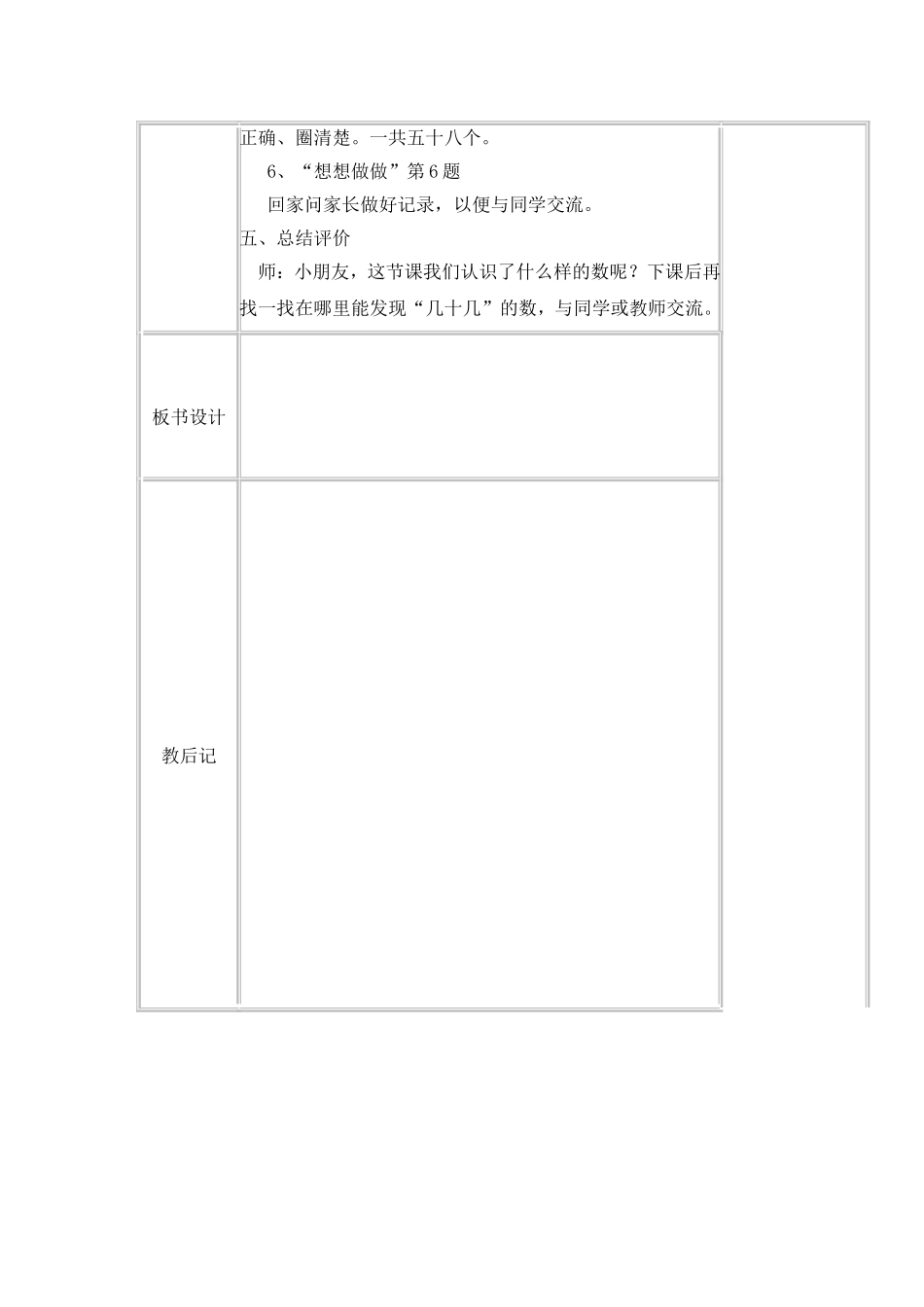 数数、数的基本含义电子备课课时教案_第3页