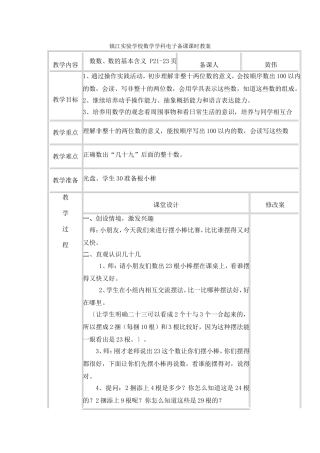 数数、数的基本含义电子备课课时教案