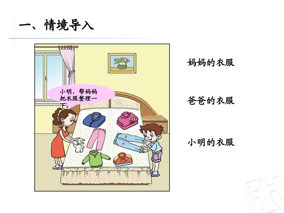 青岛版一年级数学上册第二单元分类_第2页