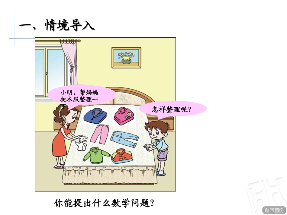 青岛版一年级数学上册第二单元分类_第3页