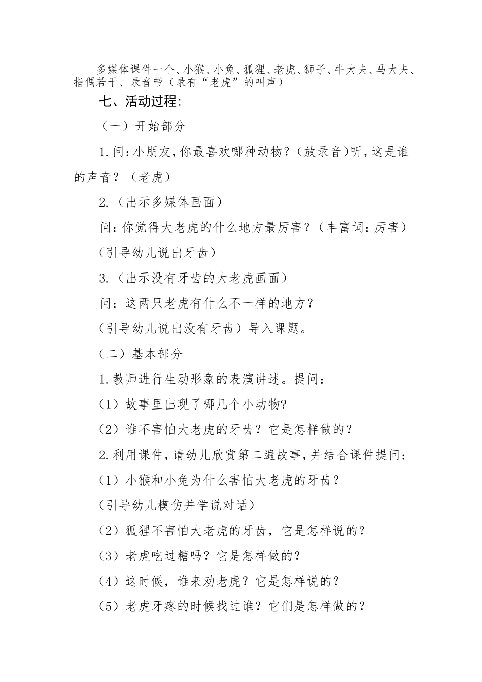 大班语言活动《没有牙齿的老虎》_第3页
