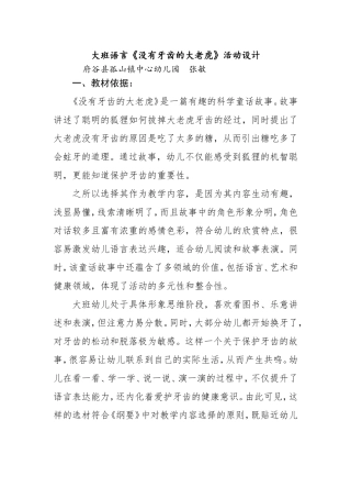 大班语言活动《没有牙齿的老虎》