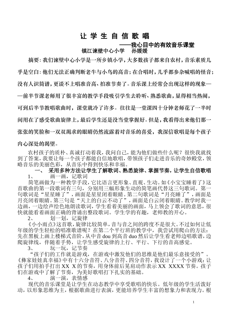 让学生自信歌唱_第1页