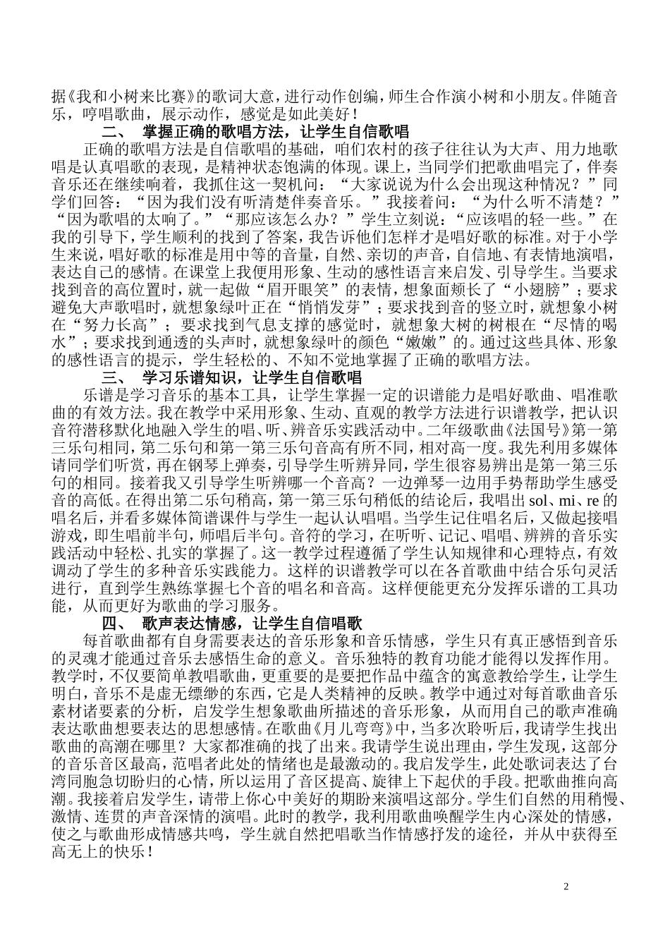 让学生自信歌唱_第2页
