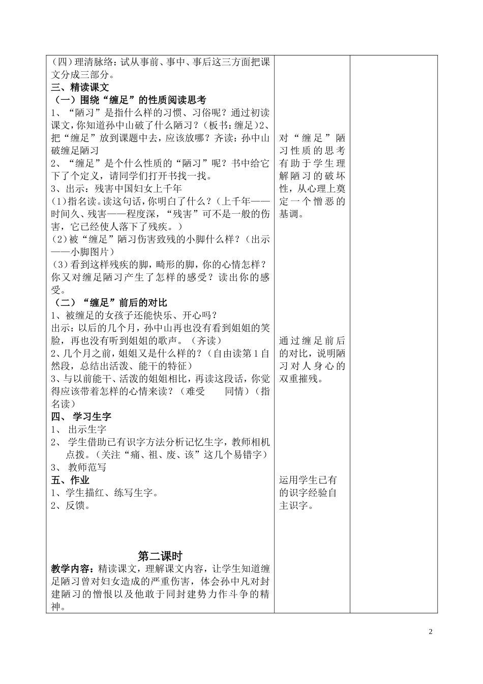 《孙中山破陋习》教学设计_第2页