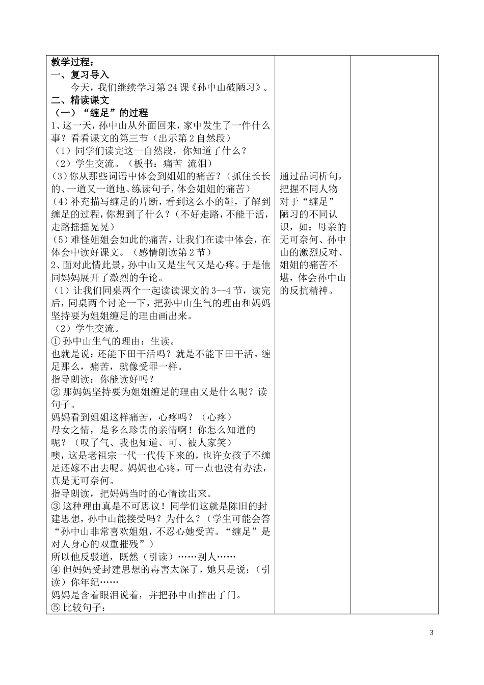 《孙中山破陋习》教学设计_第3页