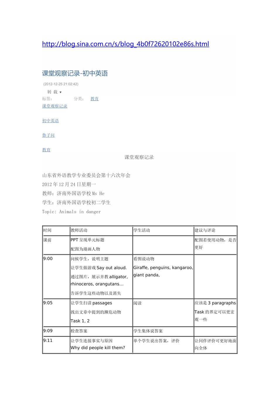 鲁子问课堂观察记录表_第1页