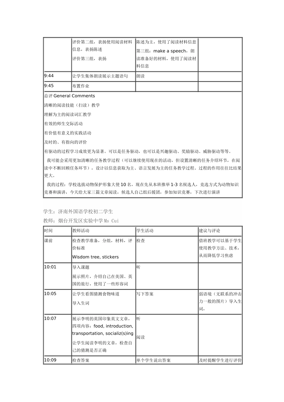 鲁子问课堂观察记录表_第3页