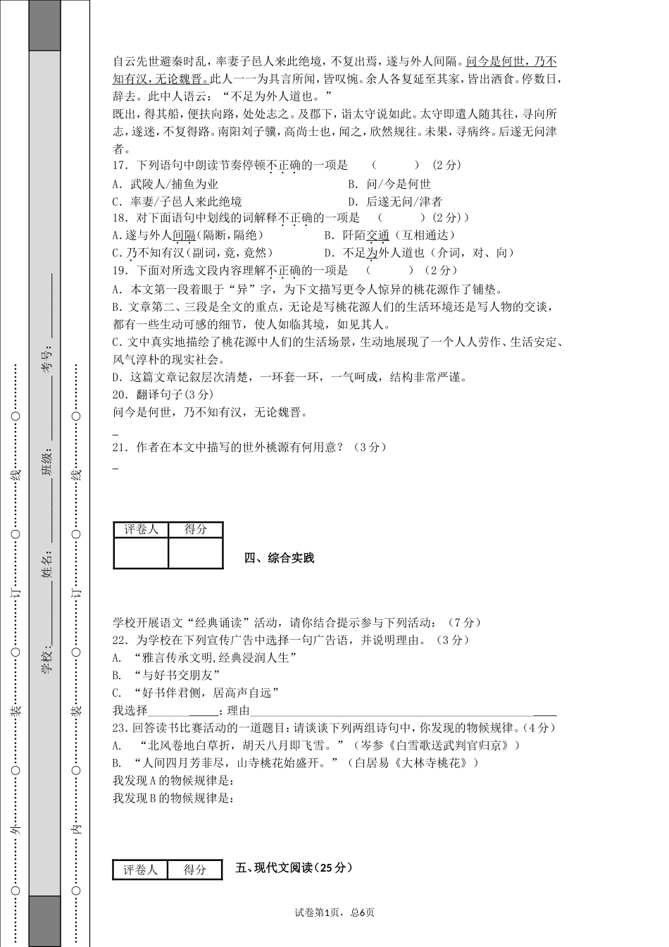 第一次语文月考试卷_第3页