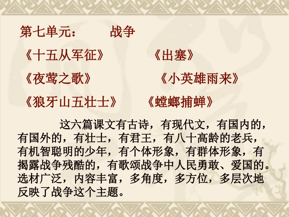 (中小学精品）十五从军征_第1页
