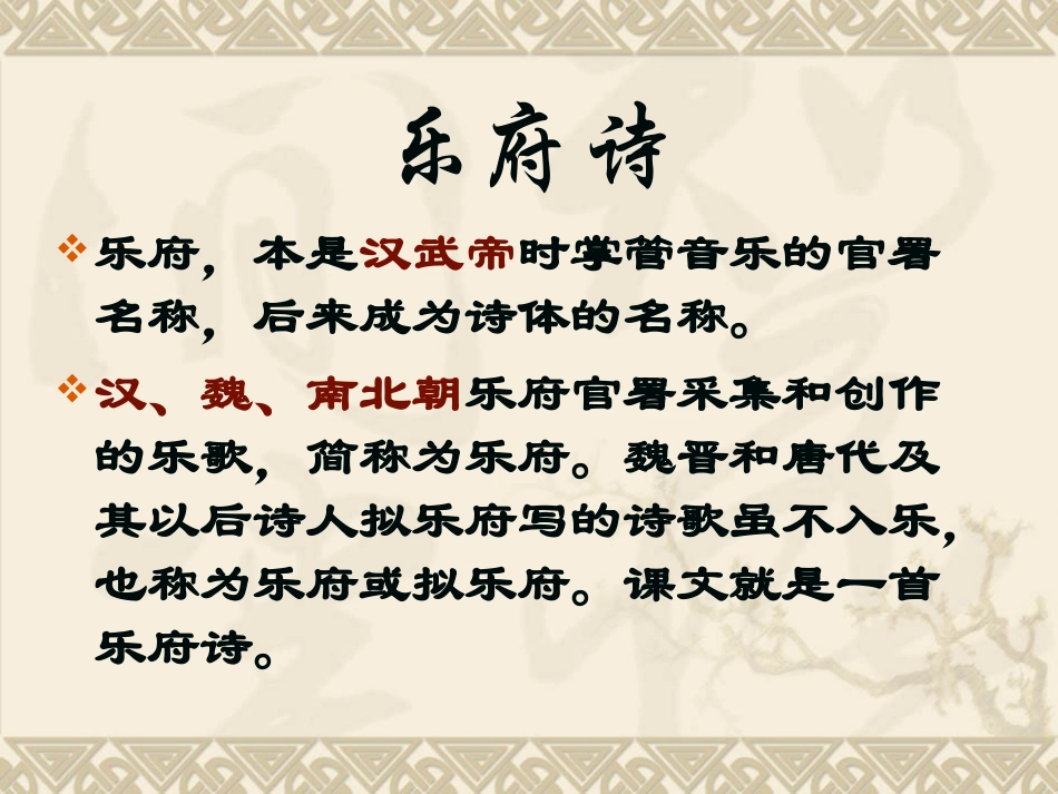 (中小学精品）十五从军征_第3页