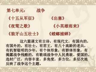 (中小学精品）十五从军征