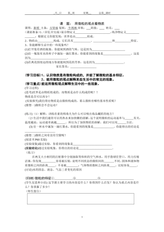 第三章第一节用微粒的观点看物质