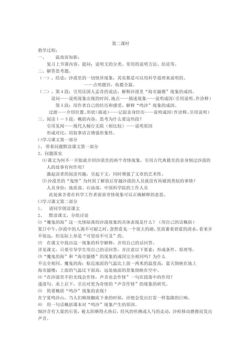 沙漠里的奇怪现象_第2页