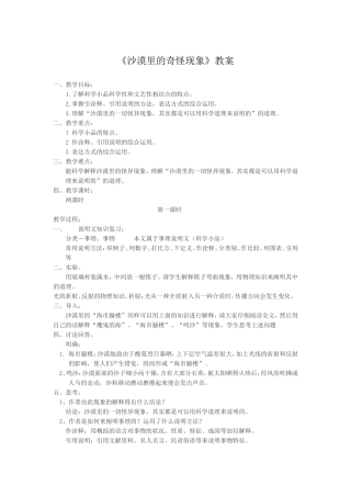沙漠里的奇怪现象