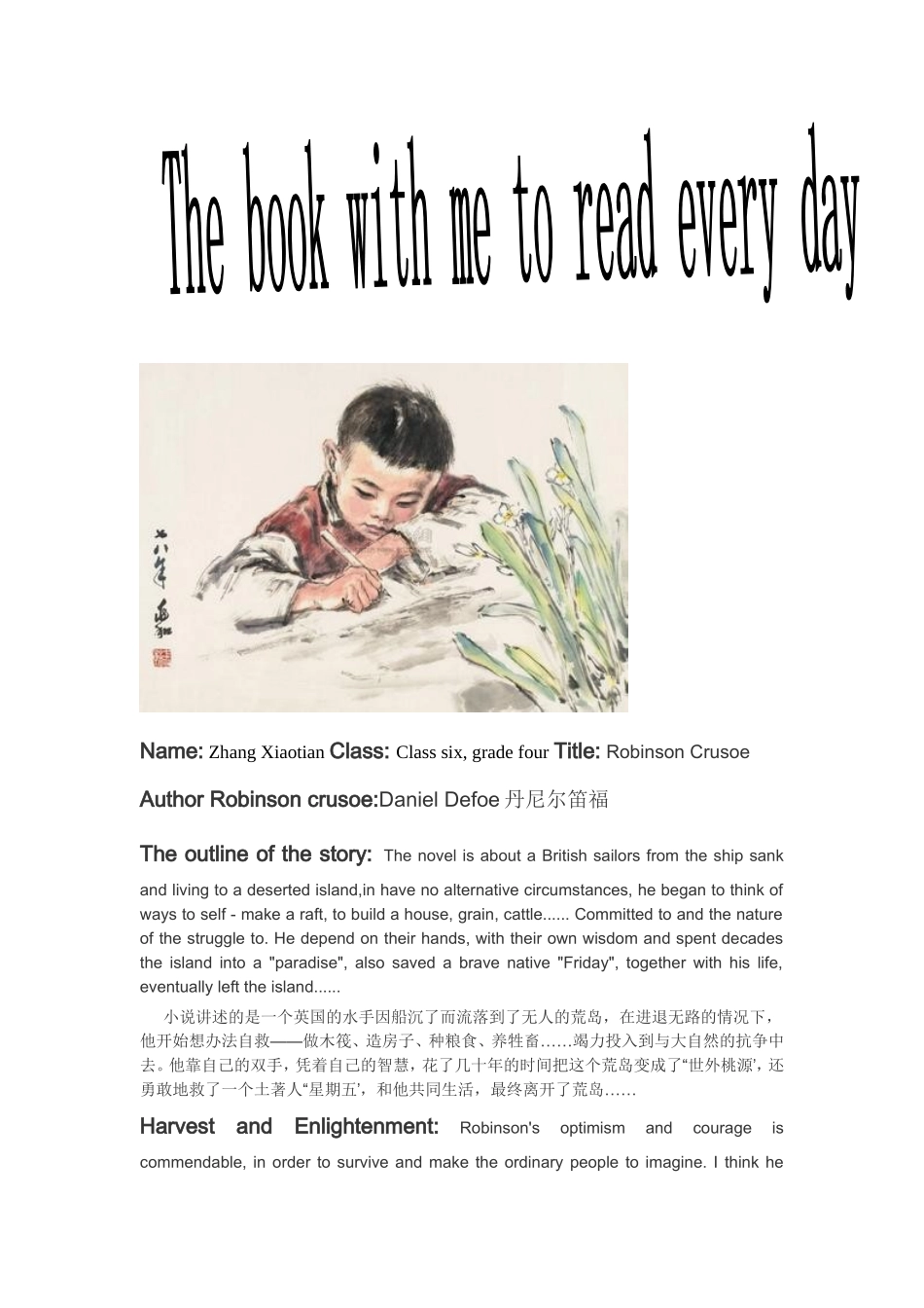 《鲁滨逊漂流记》_第1页