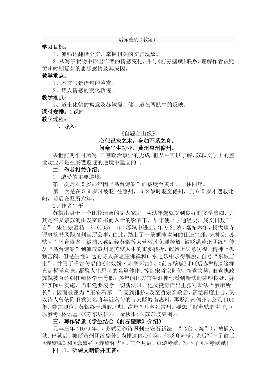 后赤壁赋（教案）_第1页