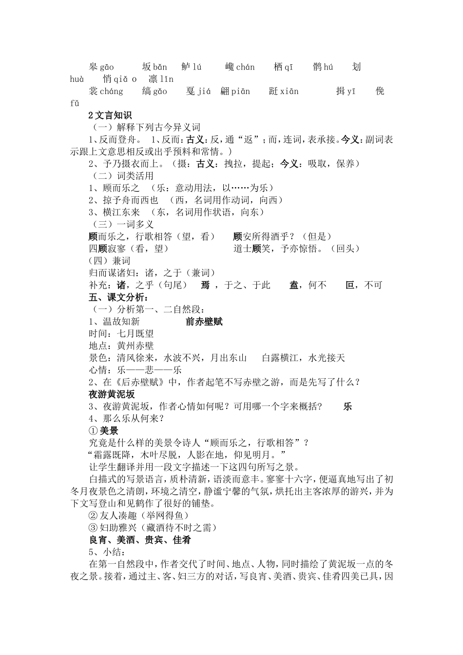 后赤壁赋（教案）_第2页