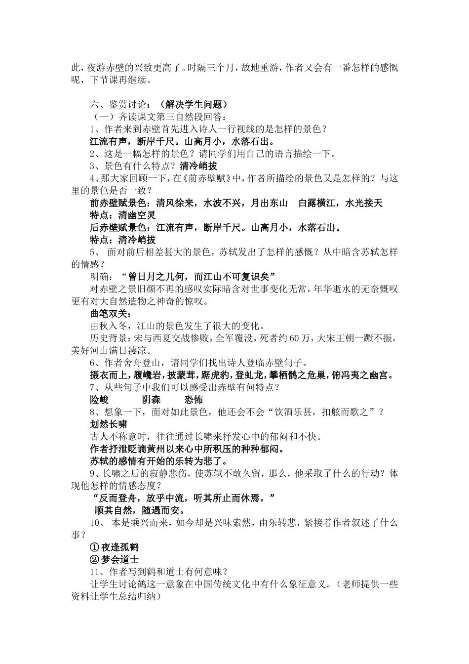 后赤壁赋（教案）_第3页