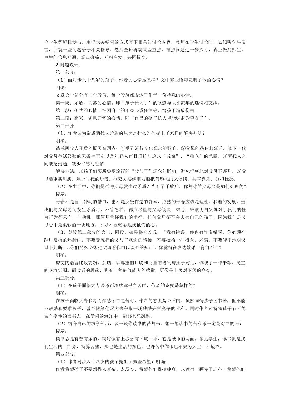 十八岁和其他_第2页