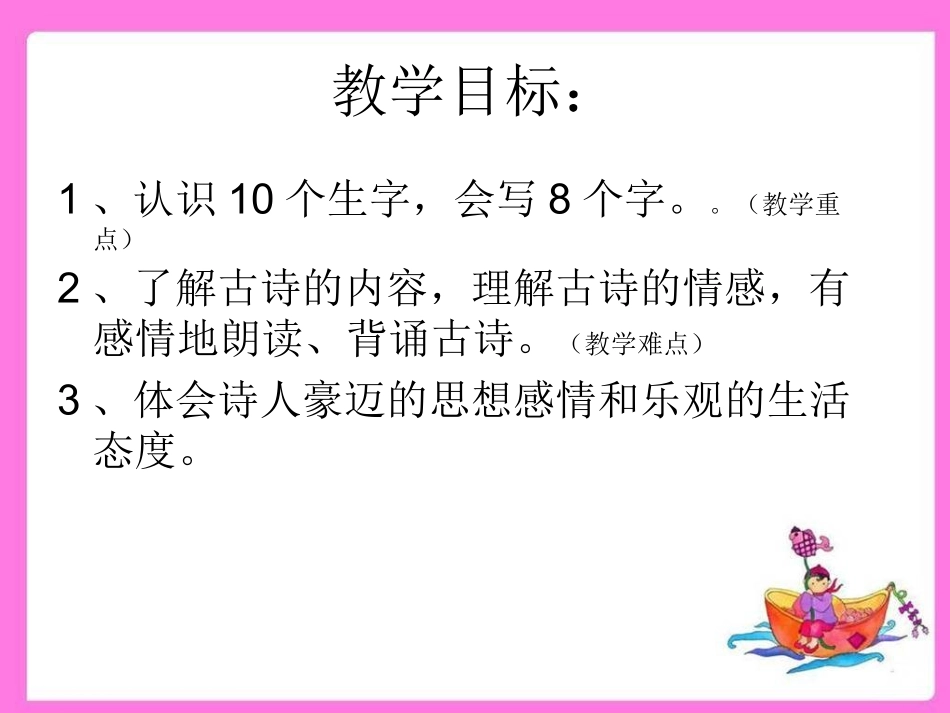 （中小学精品）白雪歌送武判官归京_第2页