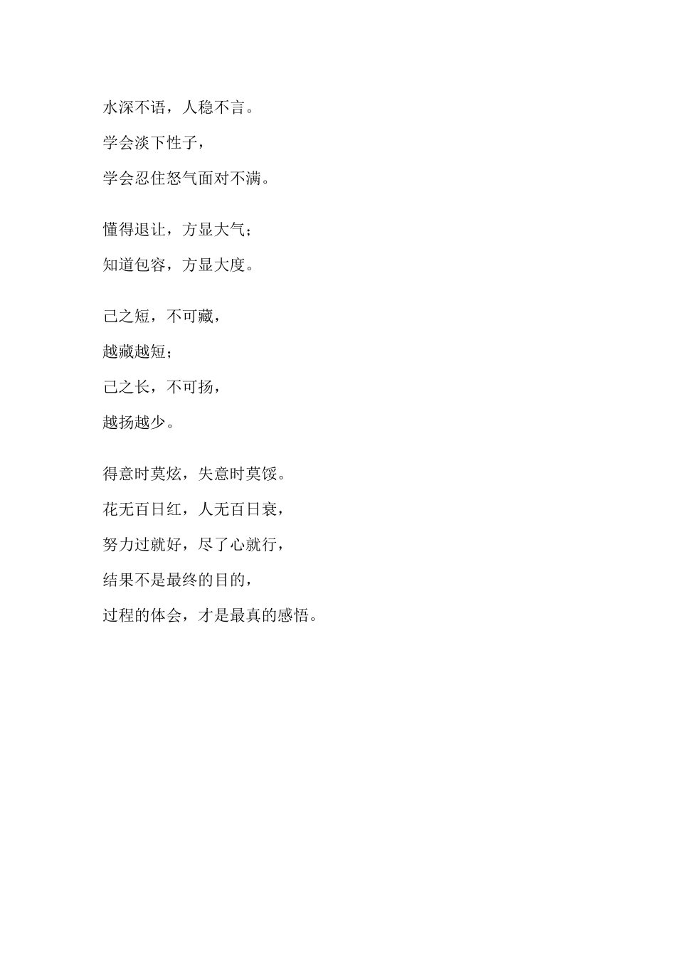 用一颗淡然的心，任别人闲言碎语_第2页