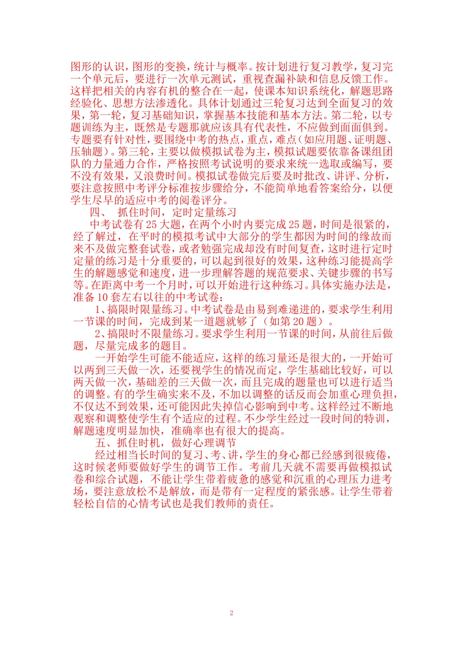 中考数学复习的几点做法_第2页