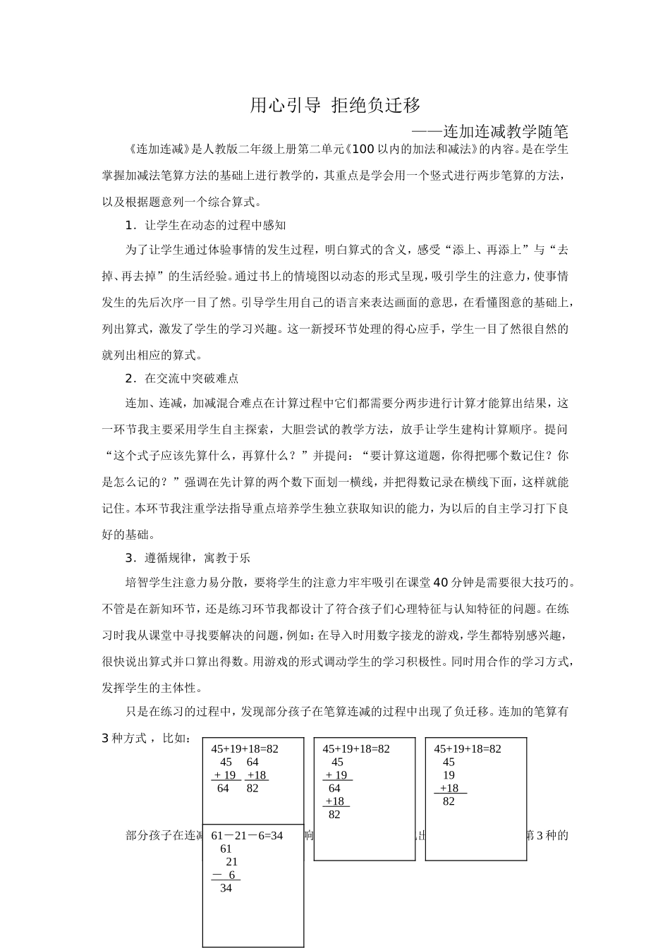用心引导拒绝负迁移——陈洁教学随笔_第1页