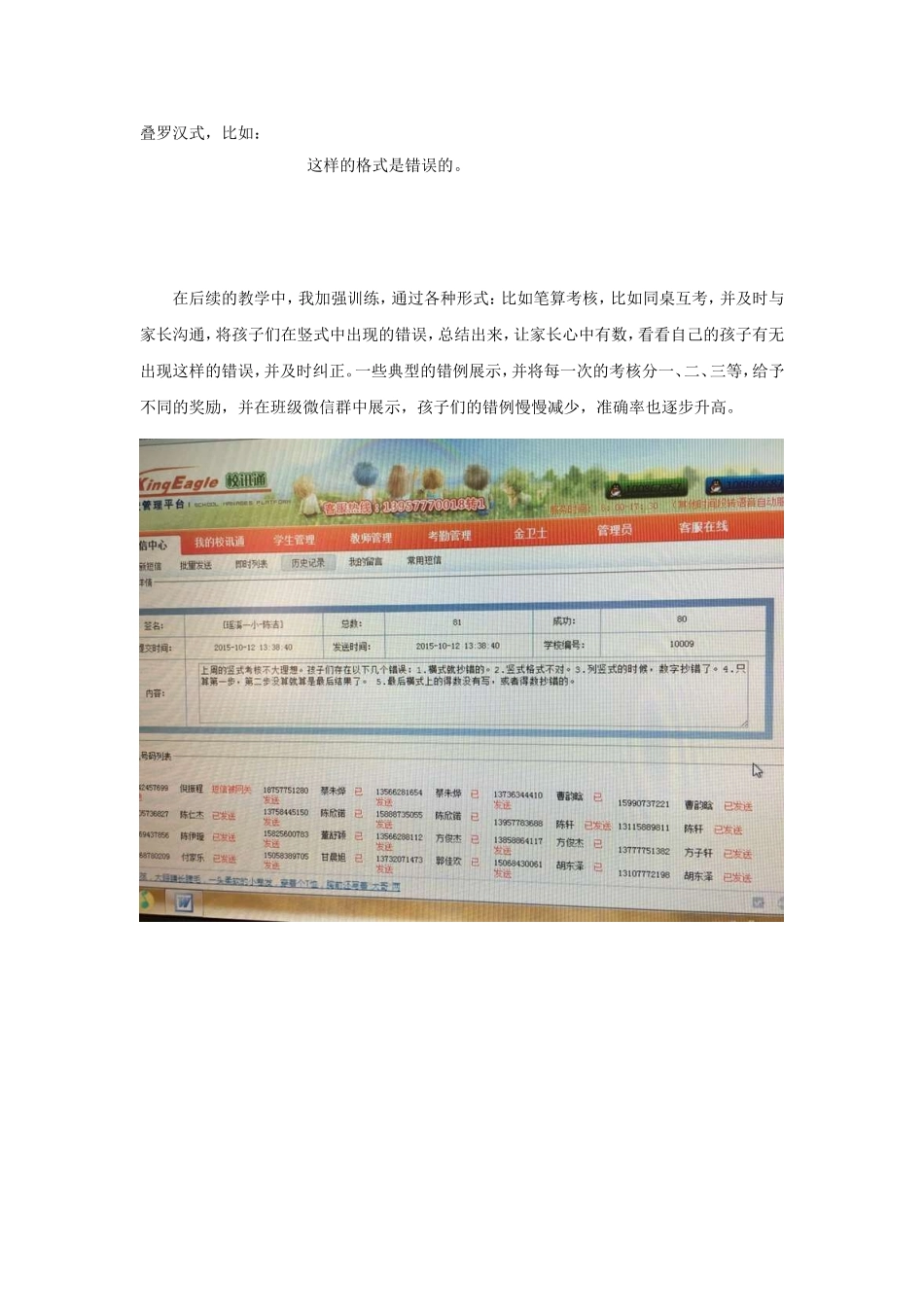 用心引导拒绝负迁移——陈洁教学随笔_第2页