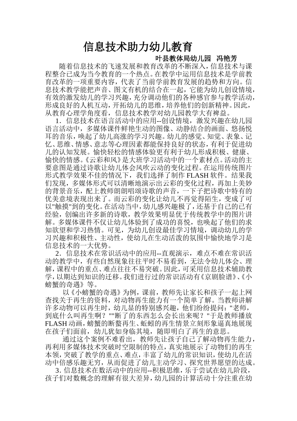 信息技术助力幼儿教育_第1页