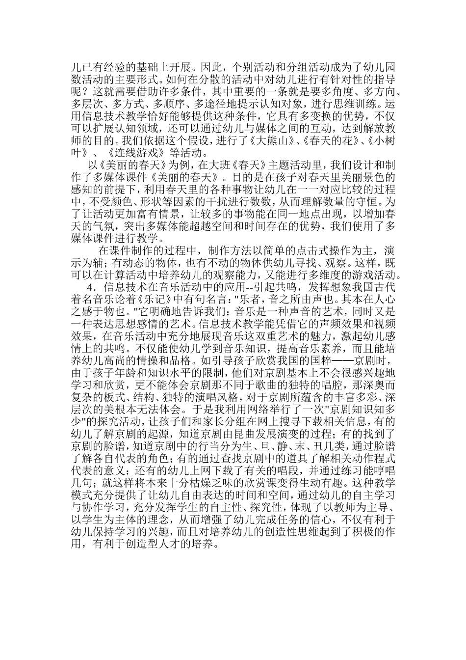 信息技术助力幼儿教育_第2页