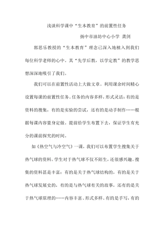 科学课中前置性小研究