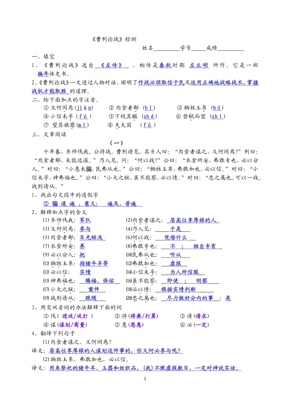 曹刿论战练习答案_第1页