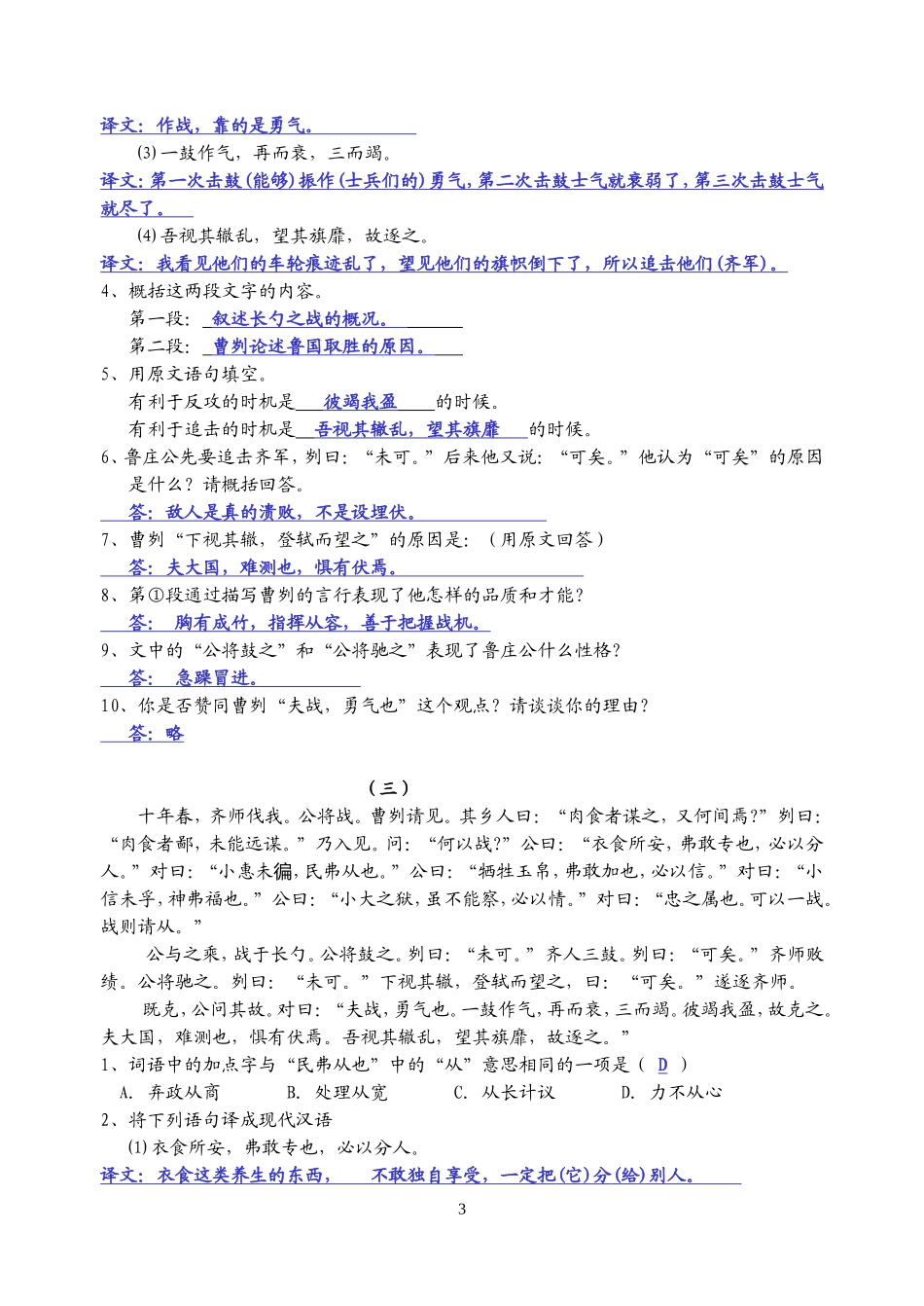曹刿论战练习答案_第3页
